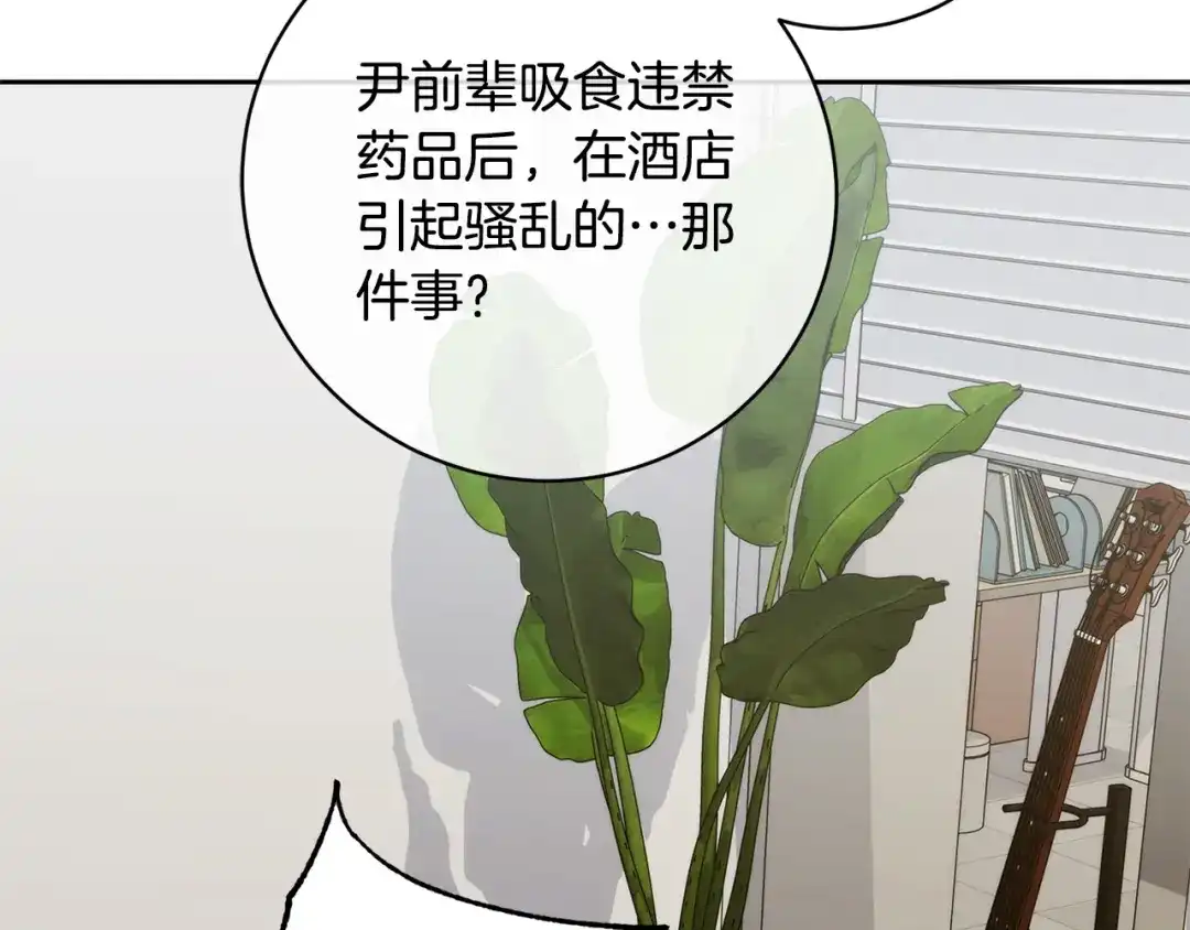 《乌鸦哭泣的夜》第52话 危险来临 第14页