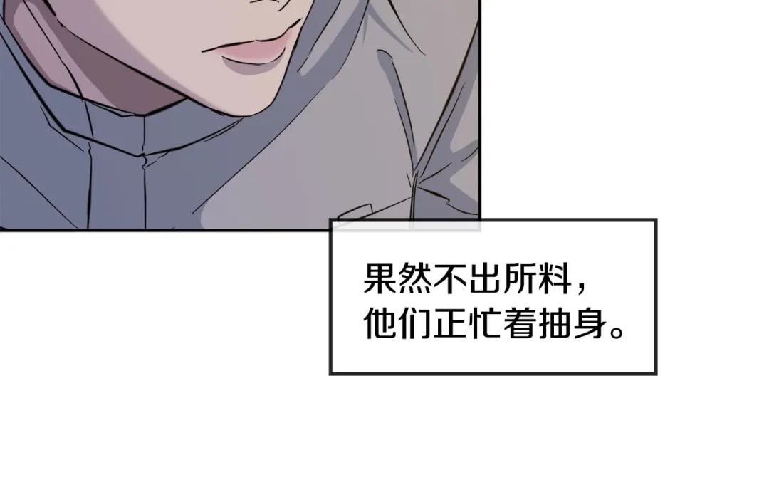 《乌鸦哭泣的夜》第52话 危险来临 第74页
