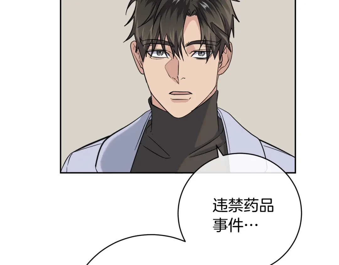 《乌鸦哭泣的夜》第52话 危险来临 第13页