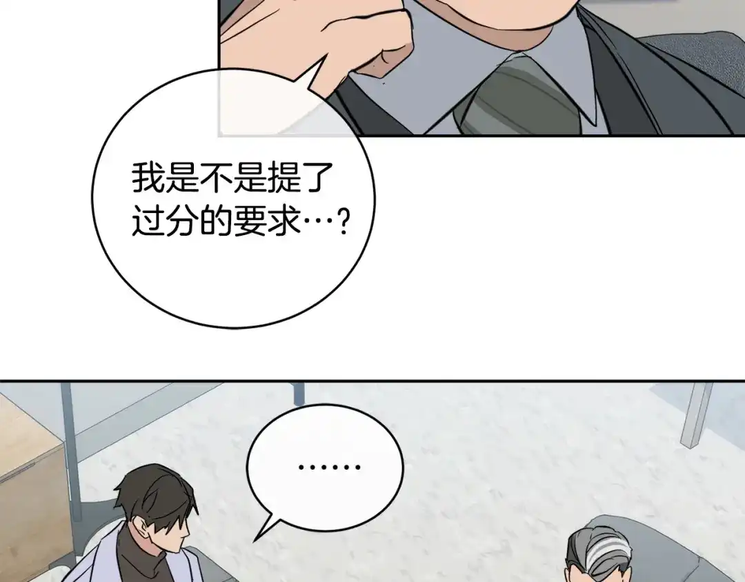 《乌鸦哭泣的夜》第52话 危险来临 第41页