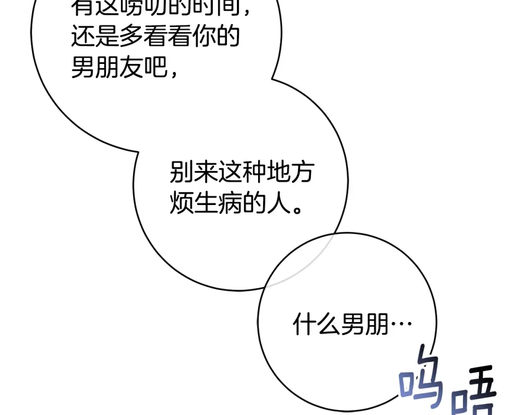 《乌鸦哭泣的夜》第52话 危险来临 第110页