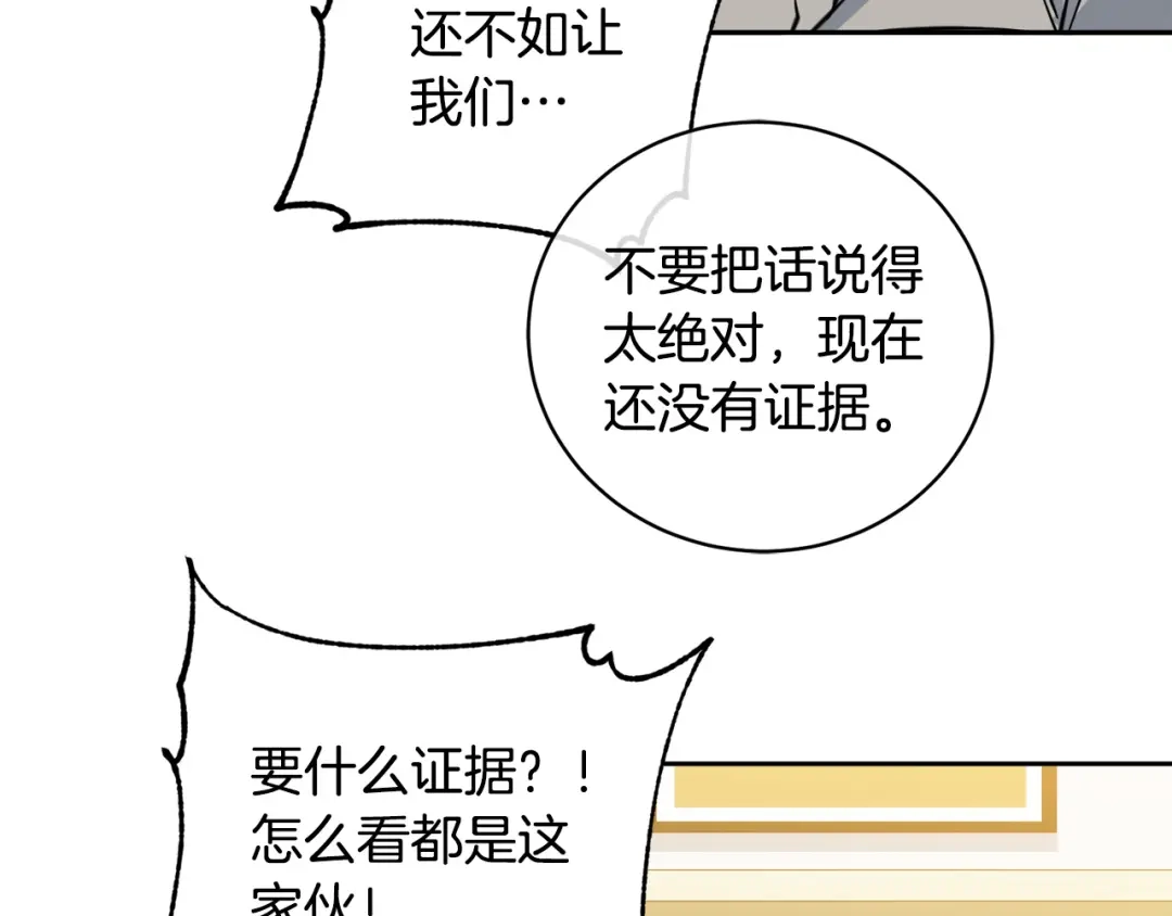 《乌鸦哭泣的夜》第52话 危险来临 第88页