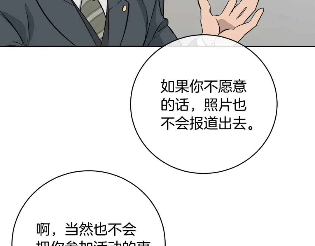 《乌鸦哭泣的夜》第52话 危险来临 第38页