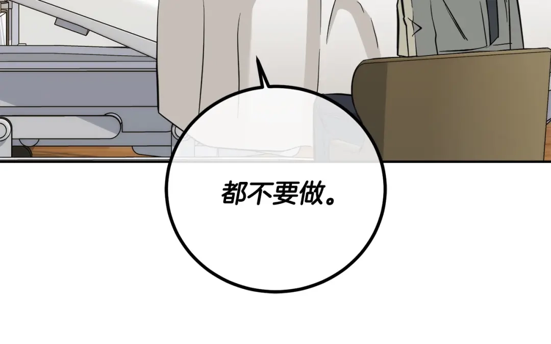 《乌鸦哭泣的夜》第52话 危险来临 第93页