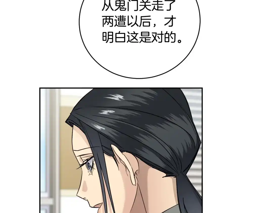 《乌鸦哭泣的夜》第52话 危险来临 第106页