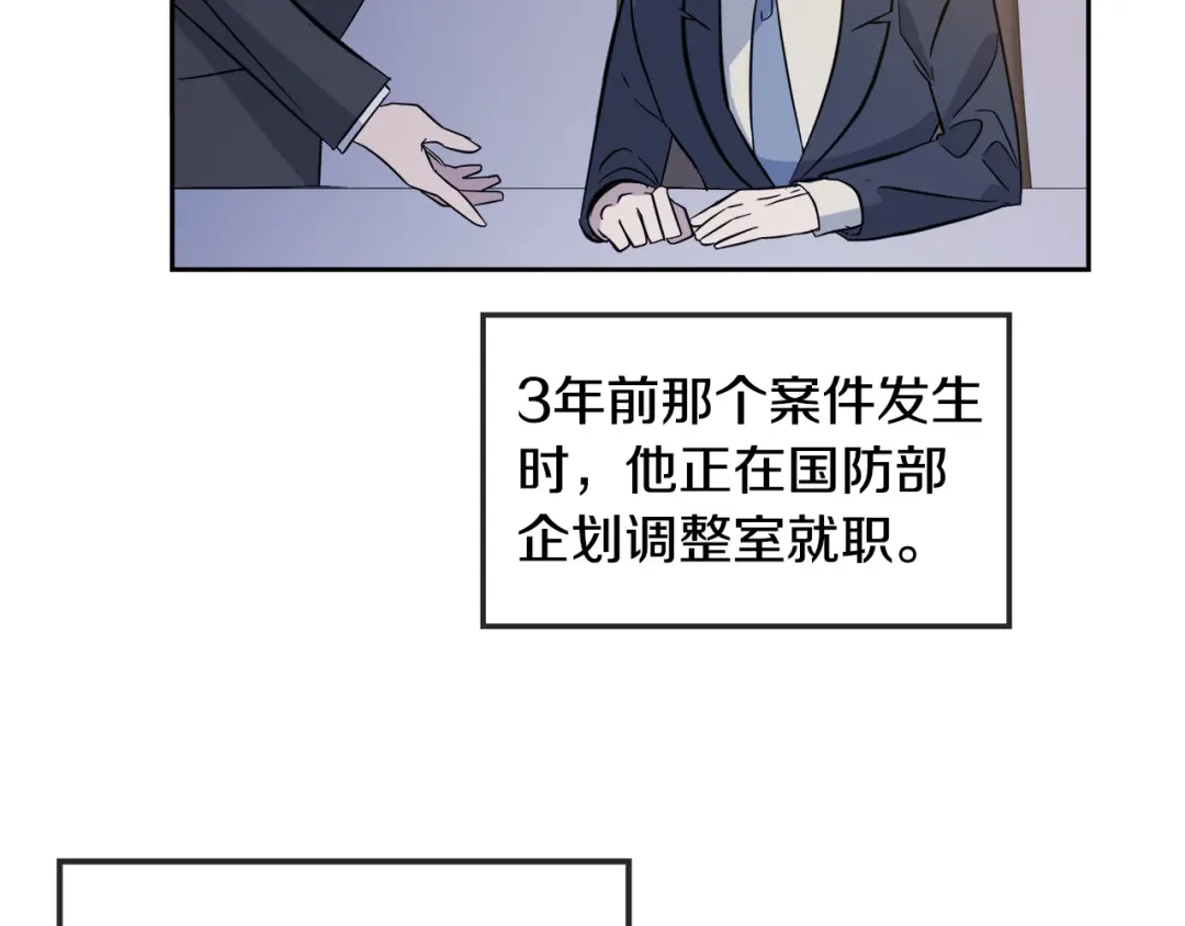 《乌鸦哭泣的夜》第52话 危险来临 第76页