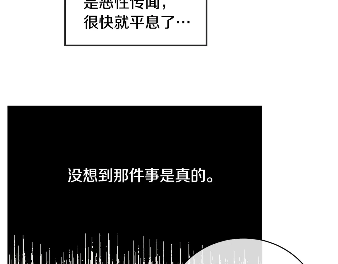 《乌鸦哭泣的夜》第52话 危险来临 第24页