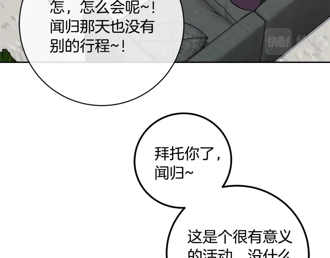 《乌鸦哭泣的夜》第52话 危险来临 第43页