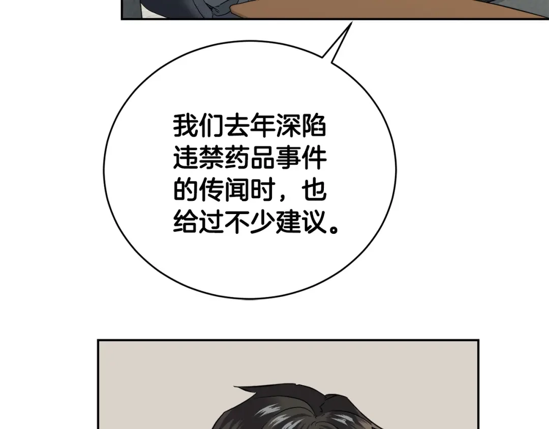 《乌鸦哭泣的夜》第52话 危险来临 第12页