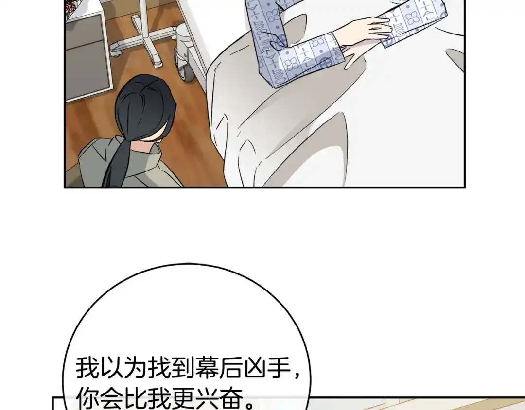 《乌鸦哭泣的夜》第52话 危险来临 第95页