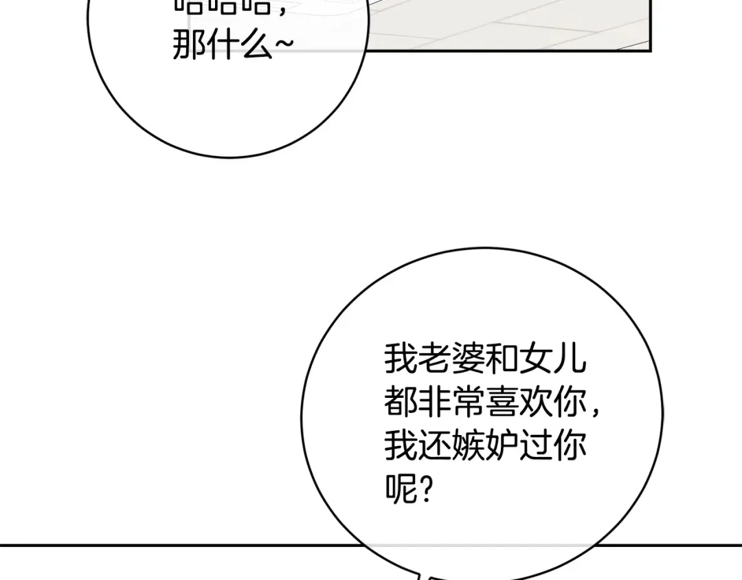 《乌鸦哭泣的夜》第52话 危险来临 第2页