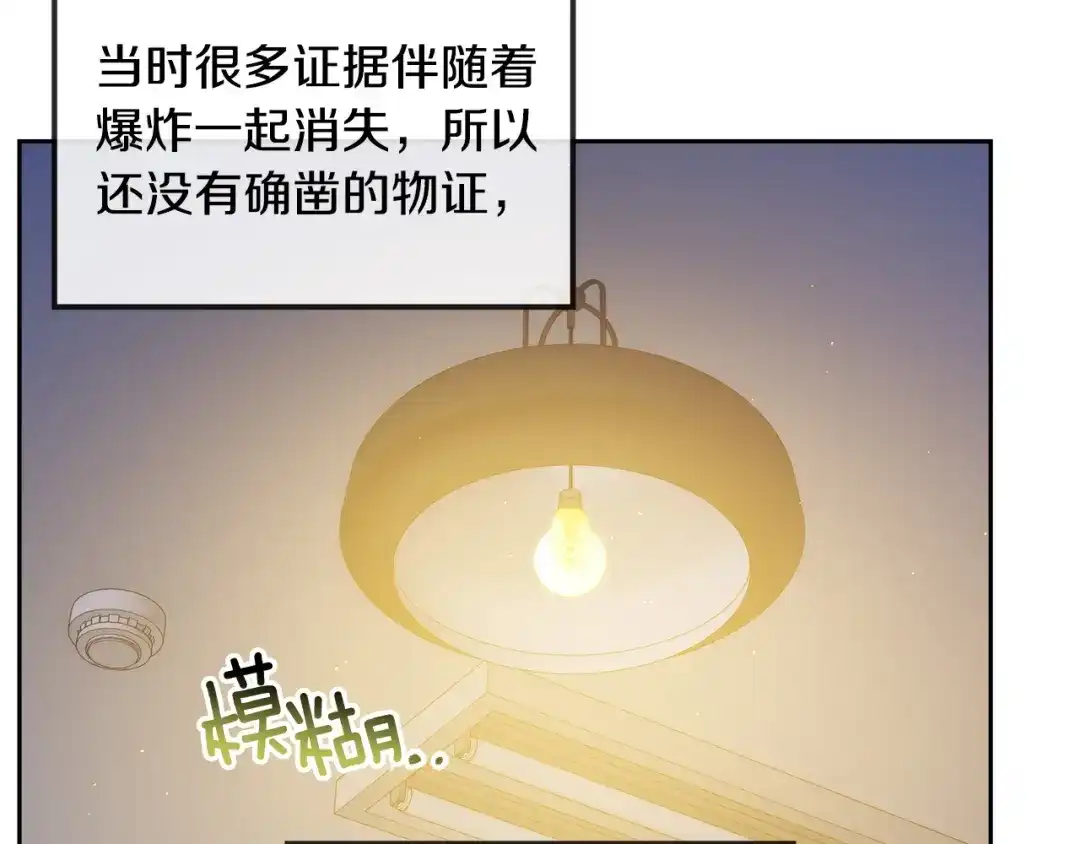 《乌鸦哭泣的夜》第52话 危险来临 第77页