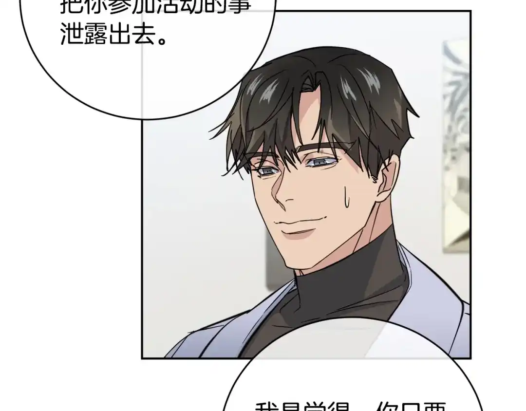 《乌鸦哭泣的夜》第52话 危险来临 第39页