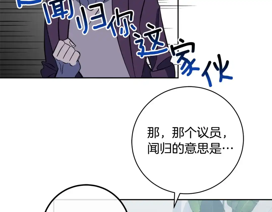 《乌鸦哭泣的夜》第52话 危险来临 第34页