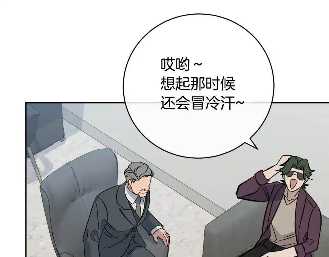 《乌鸦哭泣的夜》第52话 危险来临 第16页