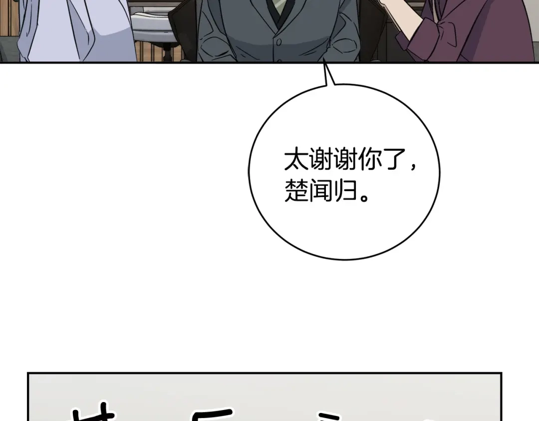 《乌鸦哭泣的夜》第52话 危险来临 第50页