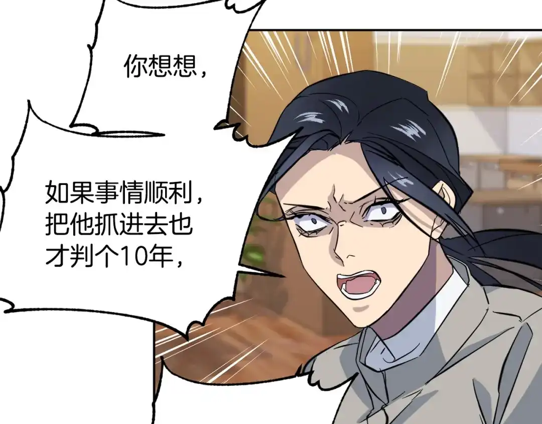《乌鸦哭泣的夜》第52话 危险来临 第87页