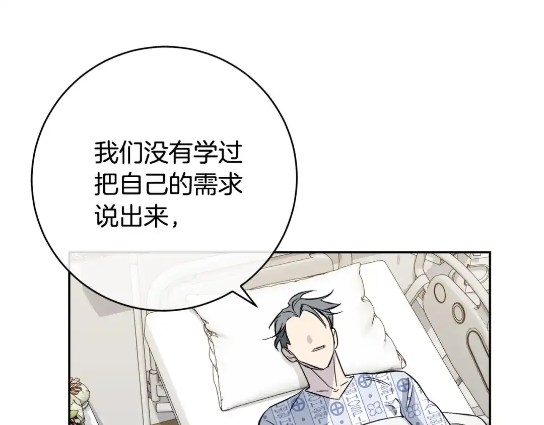 《乌鸦哭泣的夜》第52话 危险来临 第100页