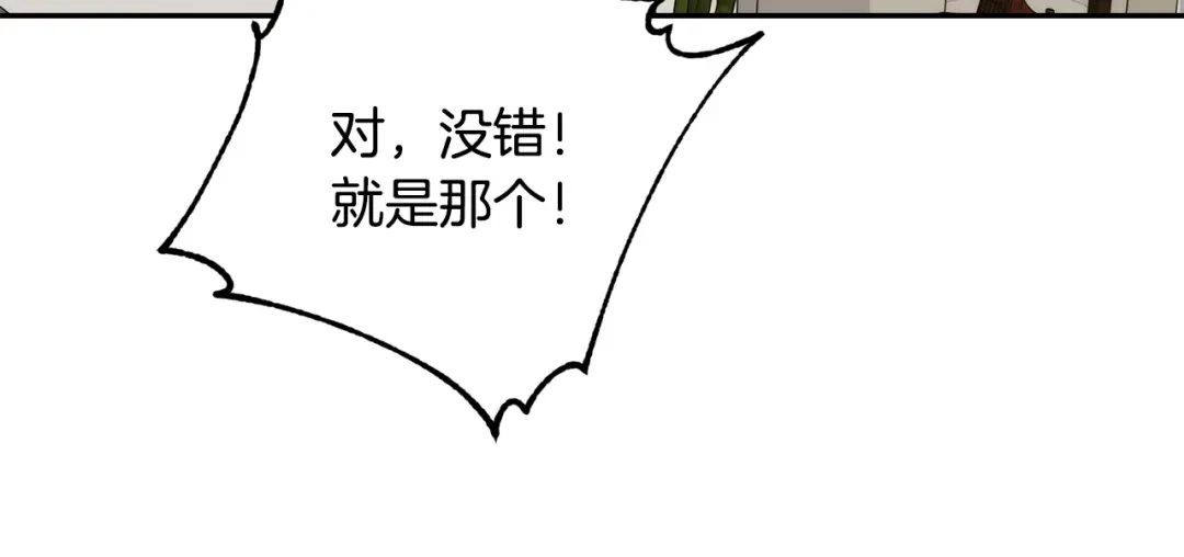 《乌鸦哭泣的夜》第52话 危险来临 第15页