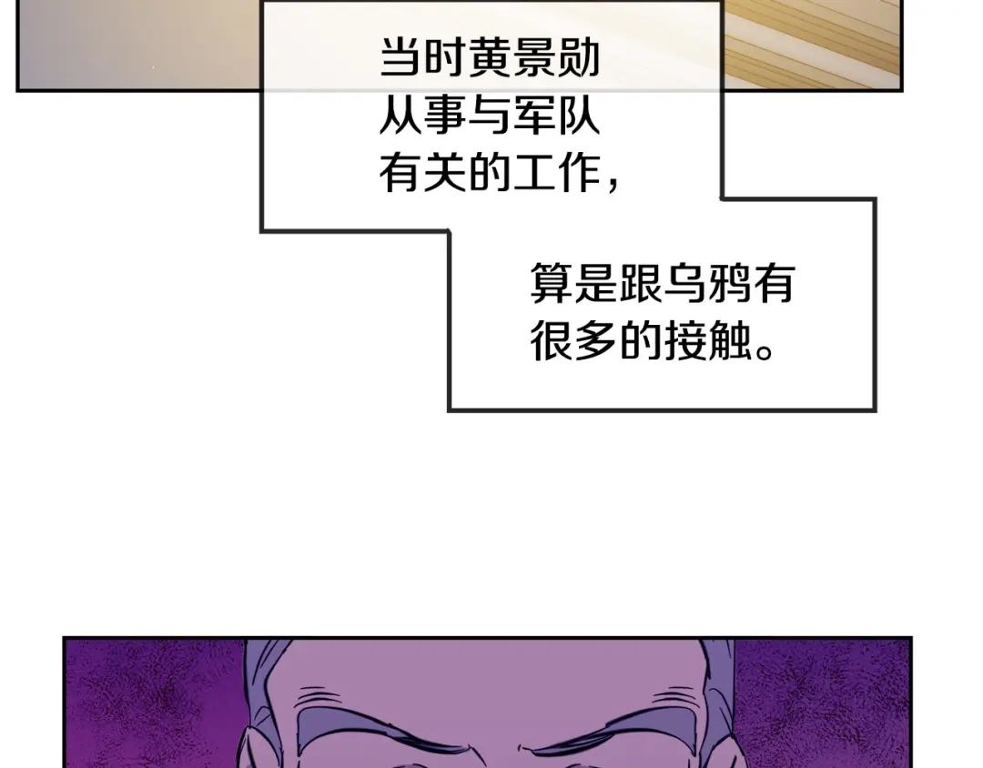 《乌鸦哭泣的夜》第52话 危险来临 第78页