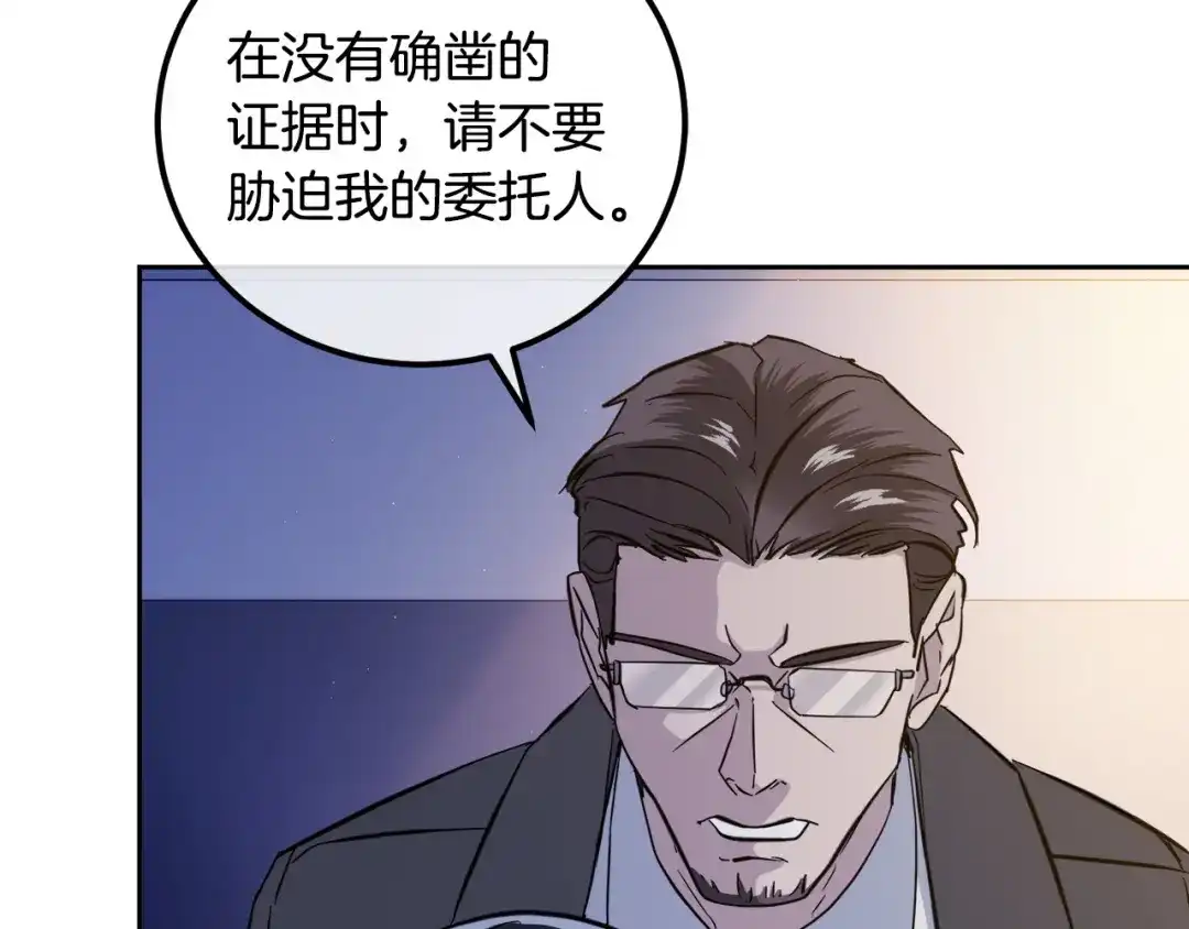 《乌鸦哭泣的夜》第52话 危险来临 第70页
