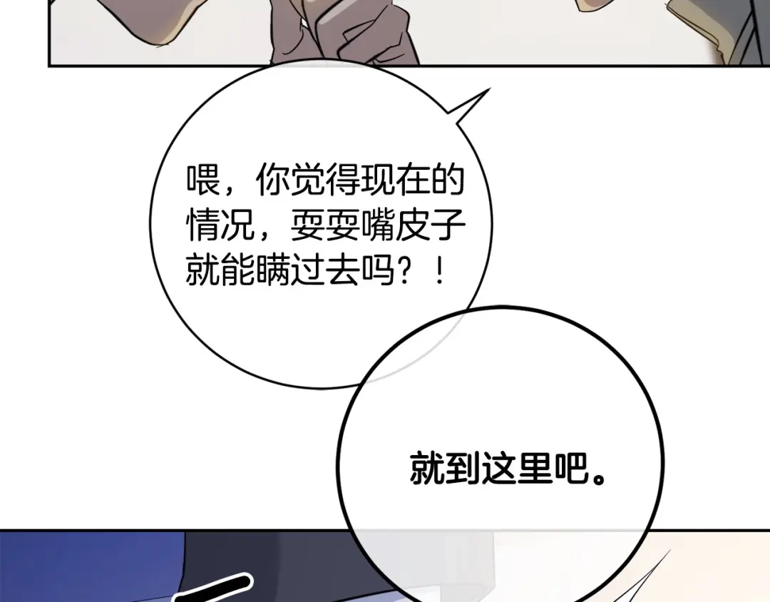 《乌鸦哭泣的夜》第52话 危险来临 第68页