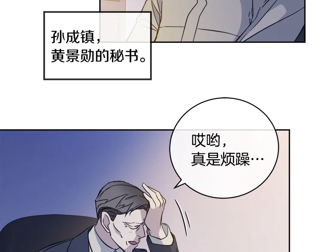 《乌鸦哭泣的夜》第52话 危险来临 第65页