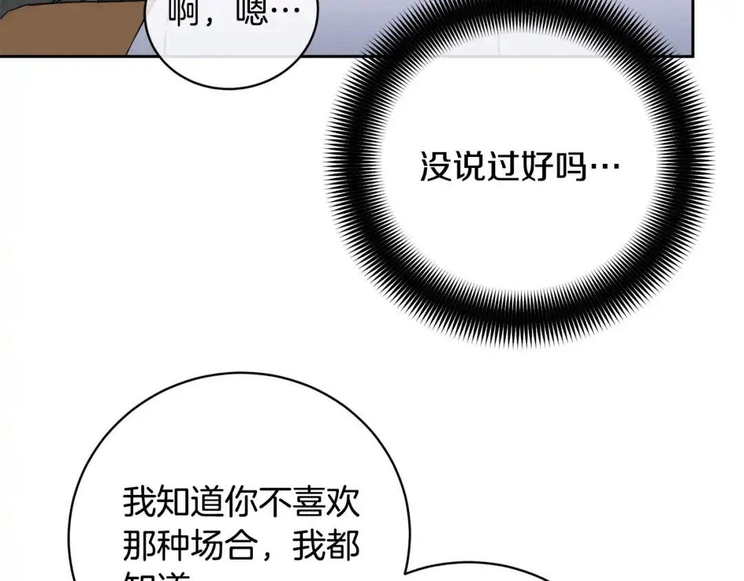 《乌鸦哭泣的夜》第52话 危险来临 第10页