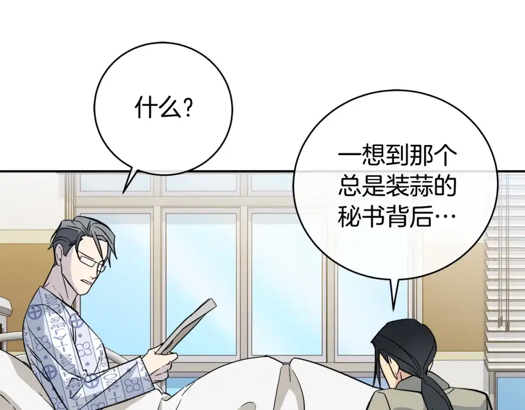 《乌鸦哭泣的夜》第52话 危险来临 第85页
