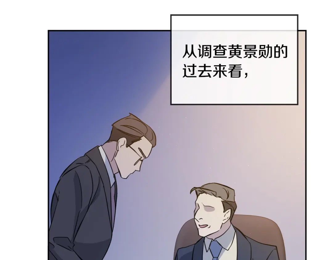 《乌鸦哭泣的夜》第52话 危险来临 第75页