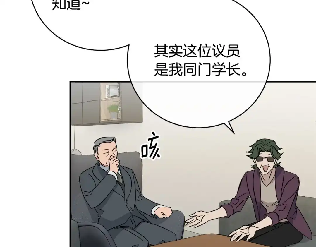 《乌鸦哭泣的夜》第52话 危险来临 第11页