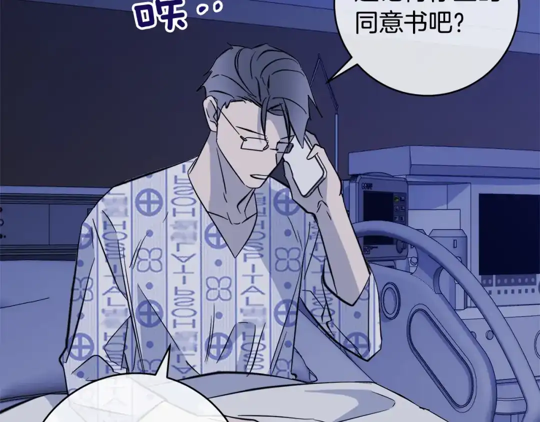 《乌鸦哭泣的夜》第53话 联手作战 第82页
