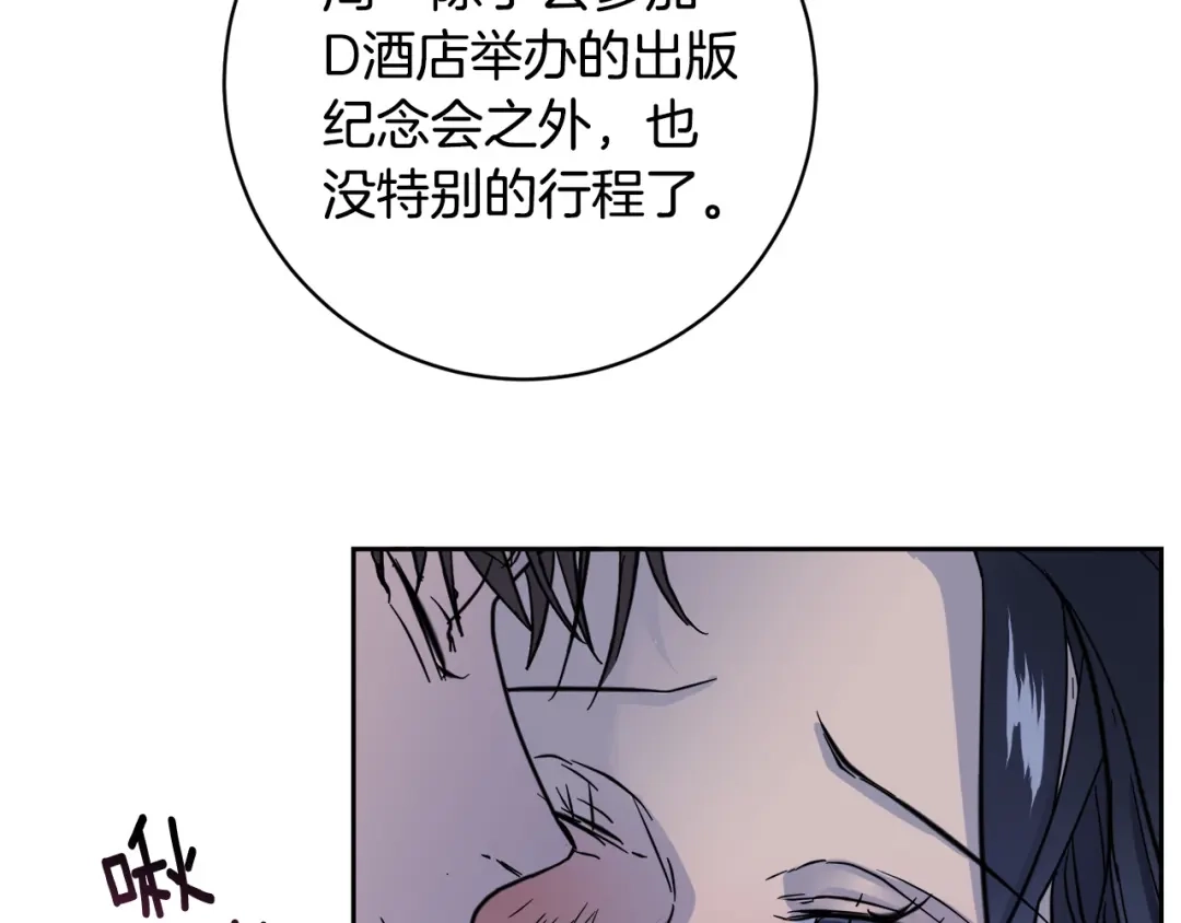 《乌鸦哭泣的夜》第53话 联手作战 第23页