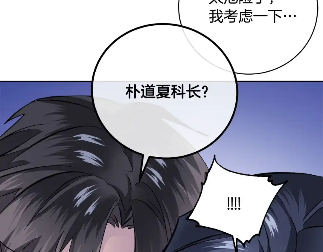 《乌鸦哭泣的夜》第53话 联手作战 第74页