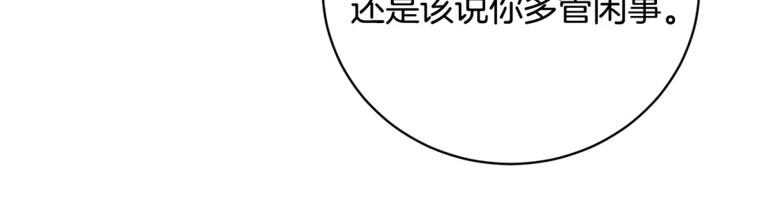 《乌鸦哭泣的夜》第53话 联手作战 第79页