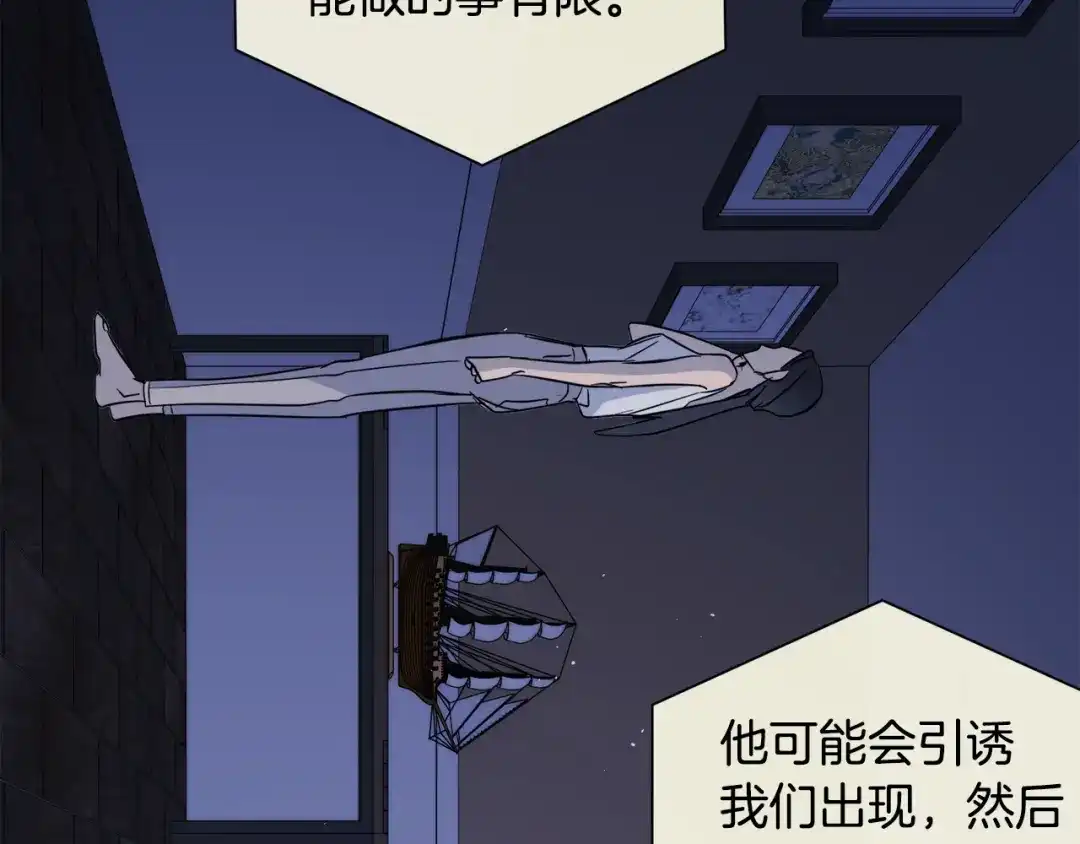 《乌鸦哭泣的夜》第53话 联手作战 第68页