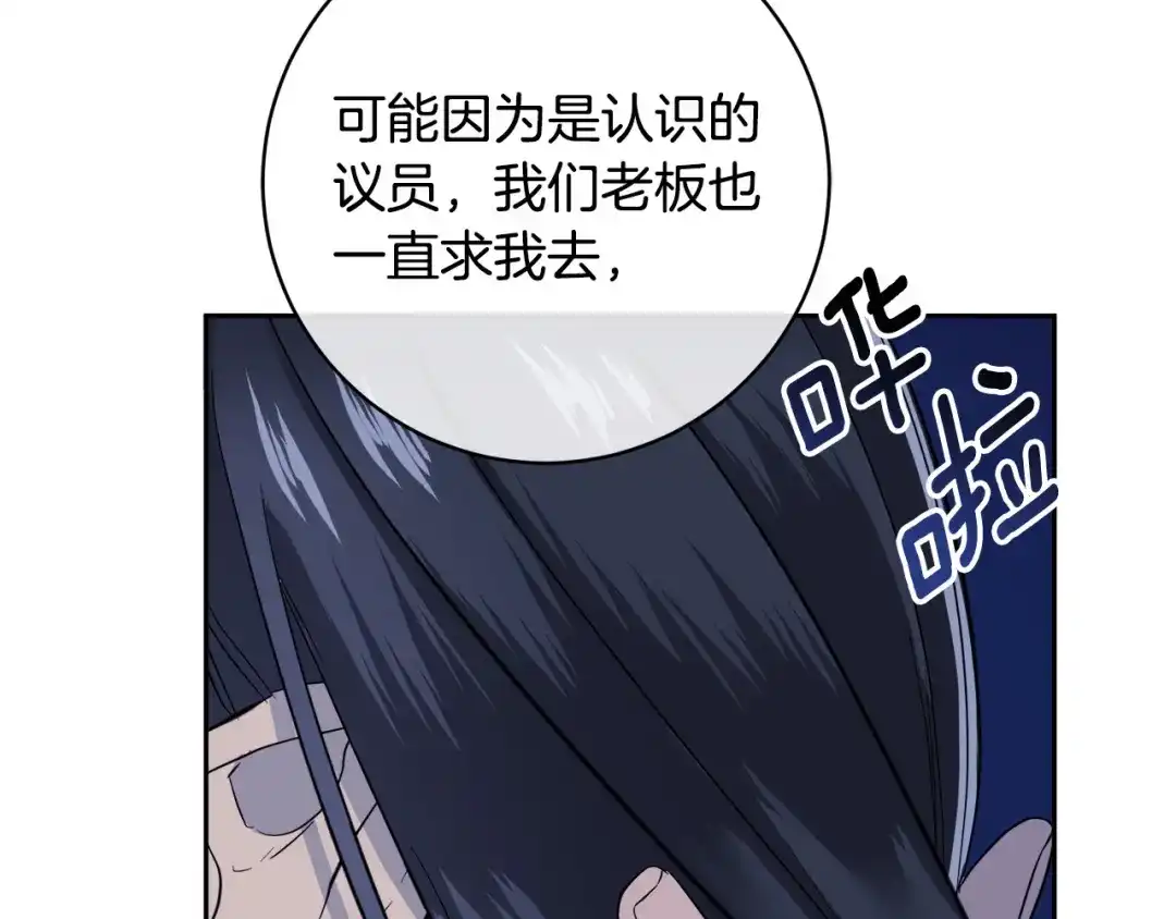 《乌鸦哭泣的夜》第53话 联手作战 第27页