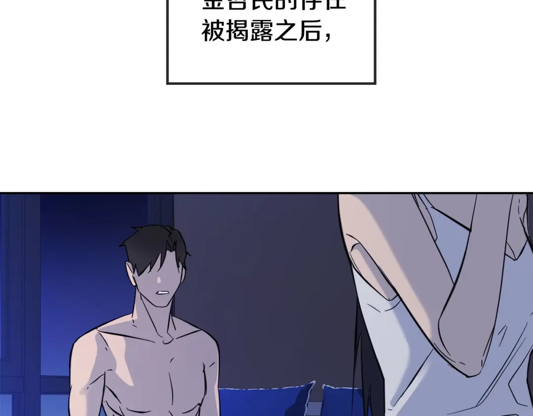 《乌鸦哭泣的夜》第53话 联手作战 第46页