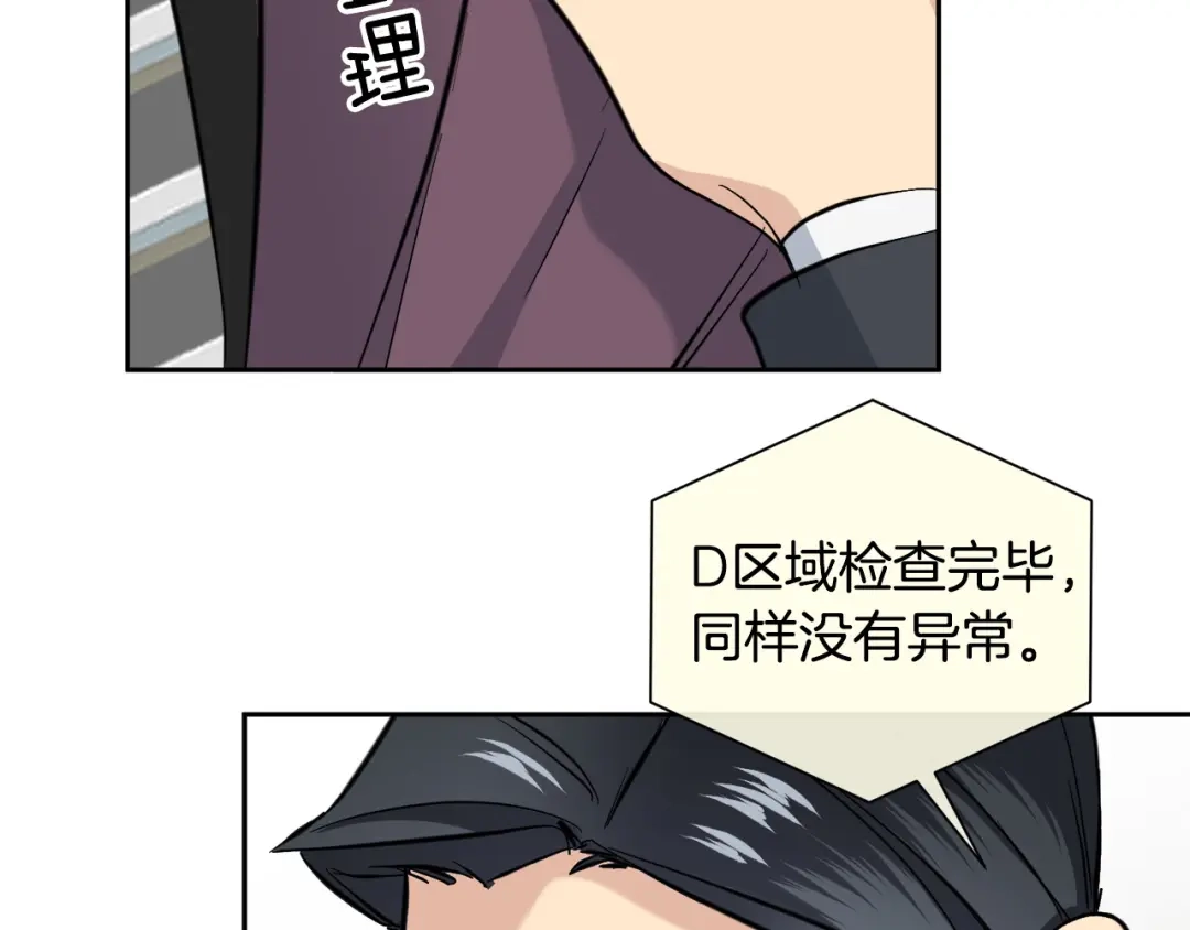 《乌鸦哭泣的夜》第53话 联手作战 第93页