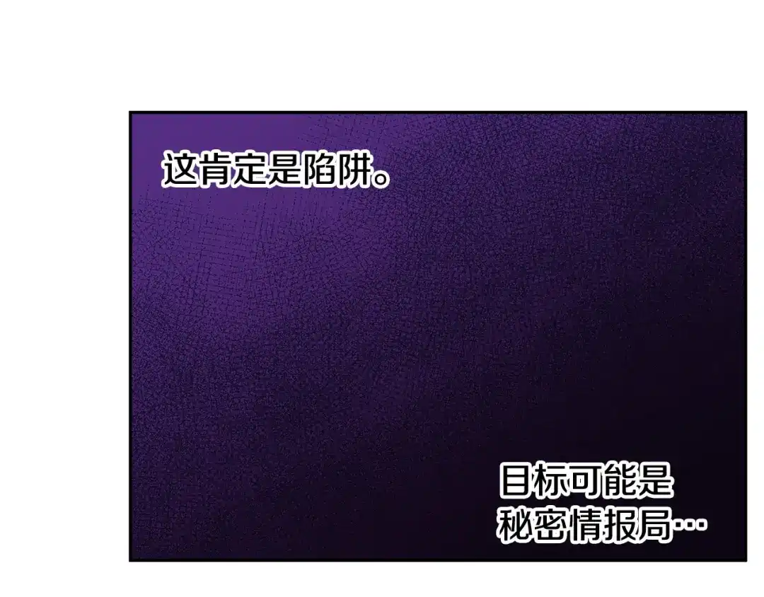 《乌鸦哭泣的夜》第53话 联手作战 第55页