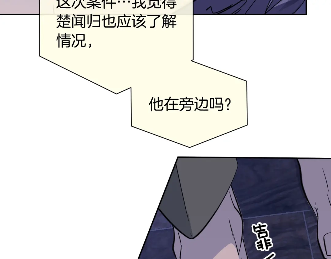 《乌鸦哭泣的夜》第53话 联手作战 第72页