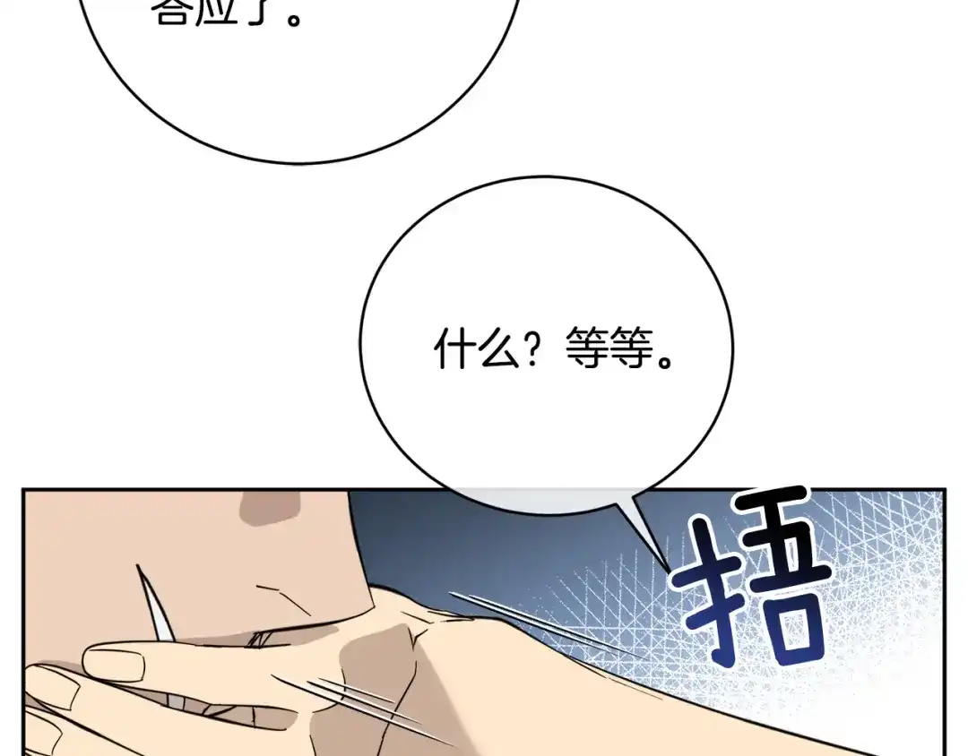 《乌鸦哭泣的夜》第53话 联手作战 第29页