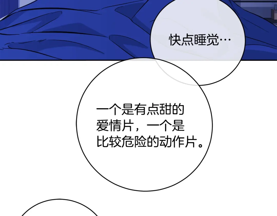《乌鸦哭泣的夜》第53话 联手作战 第12页