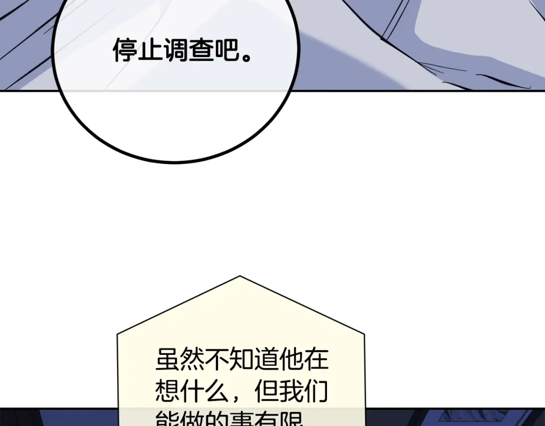 《乌鸦哭泣的夜》第53话 联手作战 第67页