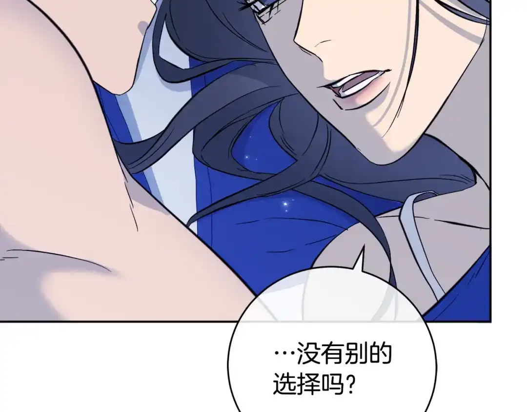 《乌鸦哭泣的夜》第53话 联手作战 第14页