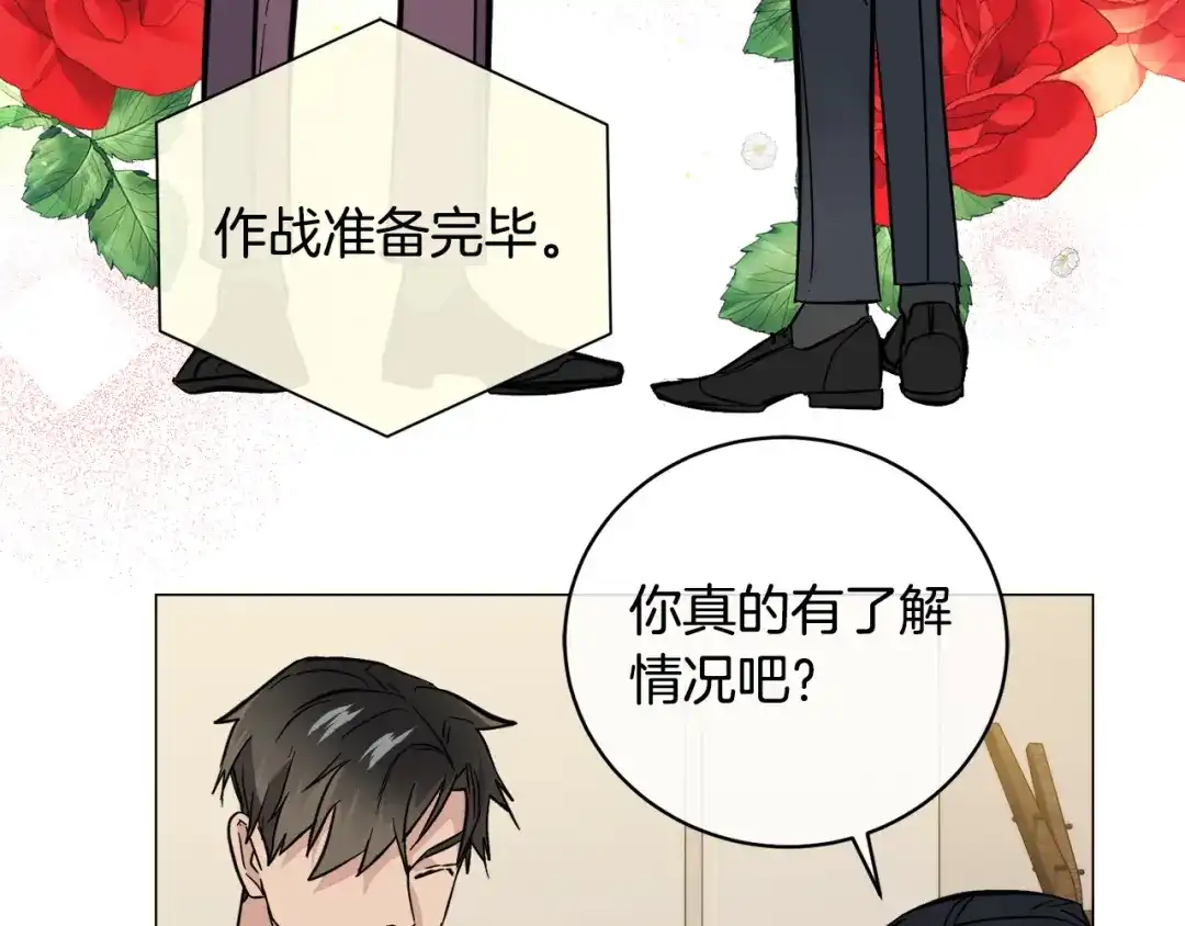 《乌鸦哭泣的夜》第53话 联手作战 第98页