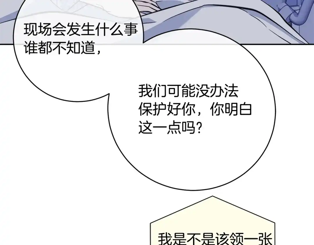 《乌鸦哭泣的夜》第53话 联手作战 第83页