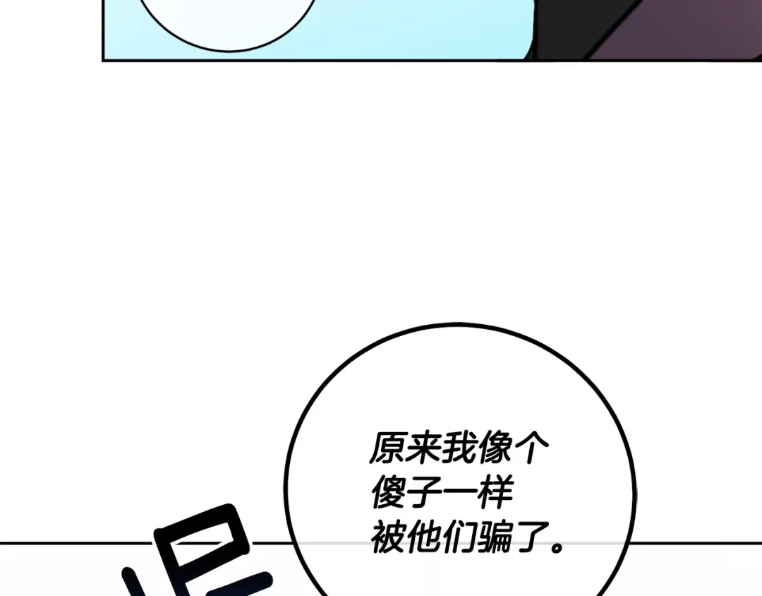 《乌鸦哭泣的夜》第53话 联手作战 第114页