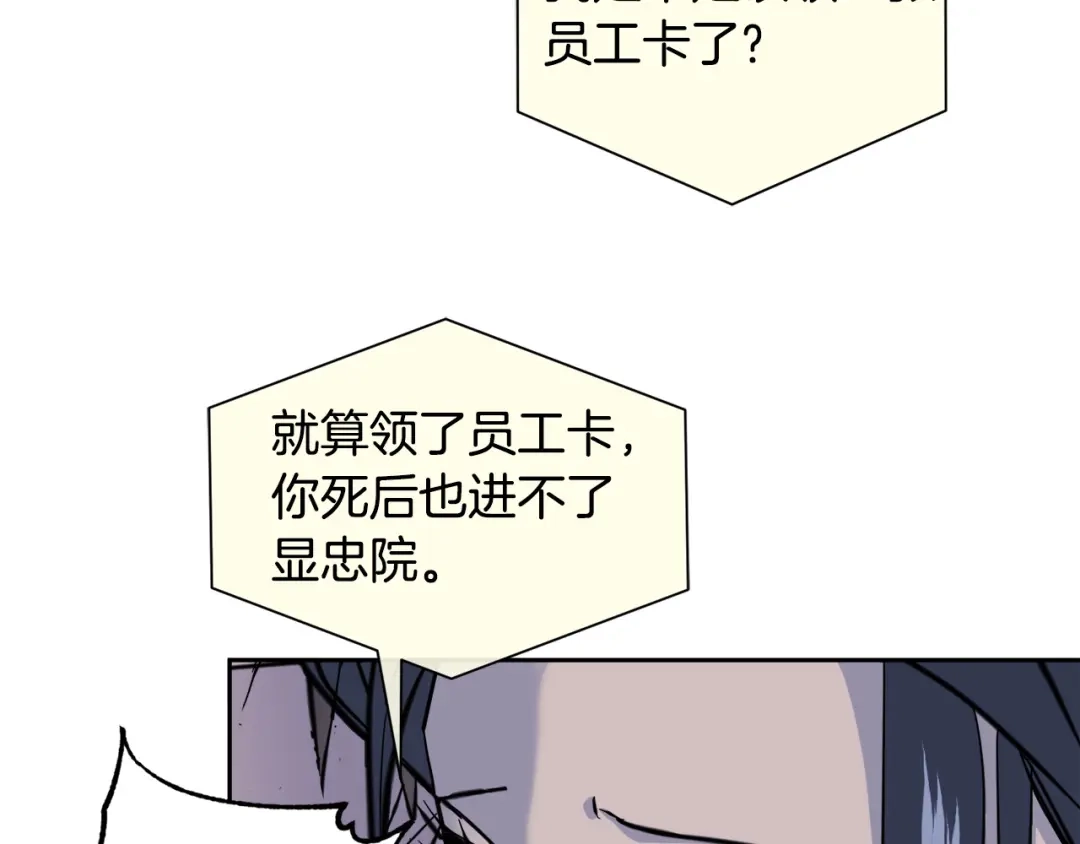 《乌鸦哭泣的夜》第53话 联手作战 第84页