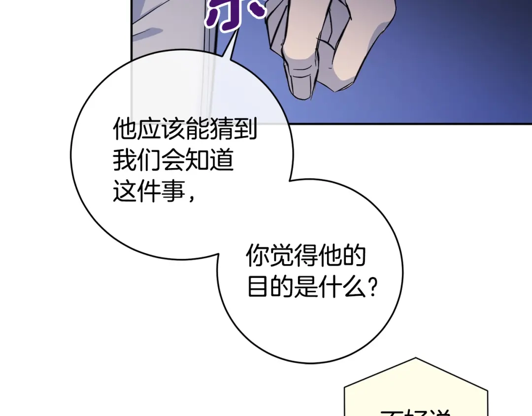 《乌鸦哭泣的夜》第53话 联手作战 第63页